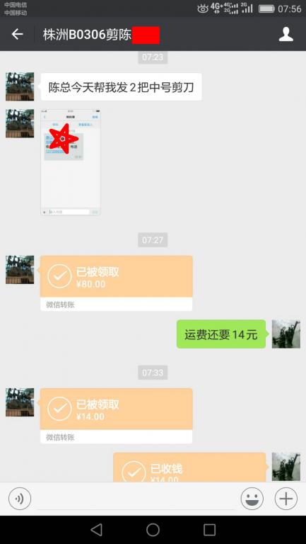 6月17日株洲客戶轉(zhuǎn)賬94元至微信賬戶