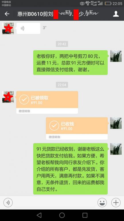 6月16日惠州客戶轉(zhuǎn)賬91元至微信賬戶