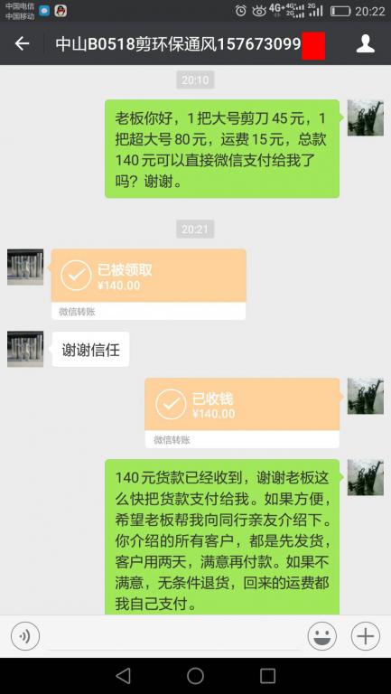 5月26日中山客戶轉(zhuǎn)賬140元至微信賬戶