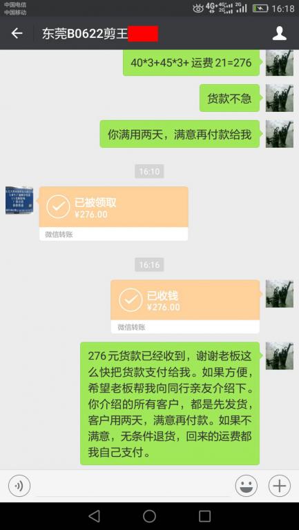 6月24日東莞客戶轉(zhuǎn)賬276元至微信賬戶