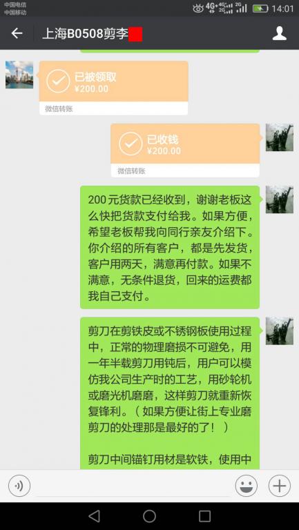 6月29日上?？蛻艮D(zhuǎn)賬200元至微信賬戶