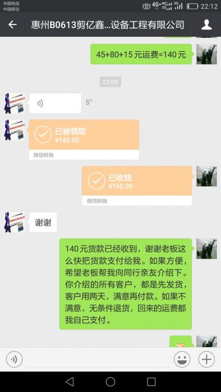 6月15日惠州客戶轉(zhuǎn)賬140元至微信賬戶