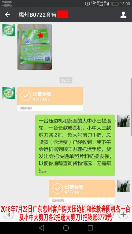 7月22日惠州客戶轉(zhuǎn)賬3770元至微信賬戶
