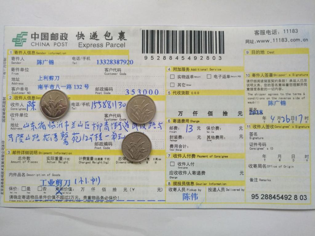 4月26日臨沂客戶(hù)快遞單