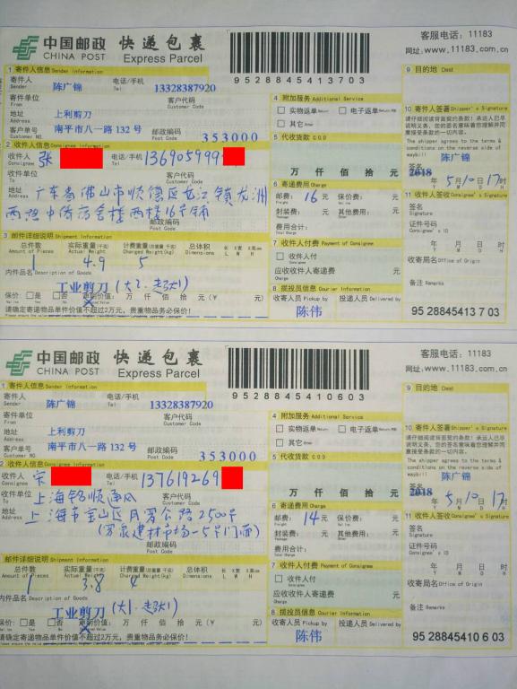 5月10日佛山和上?？蛻艨爝f單