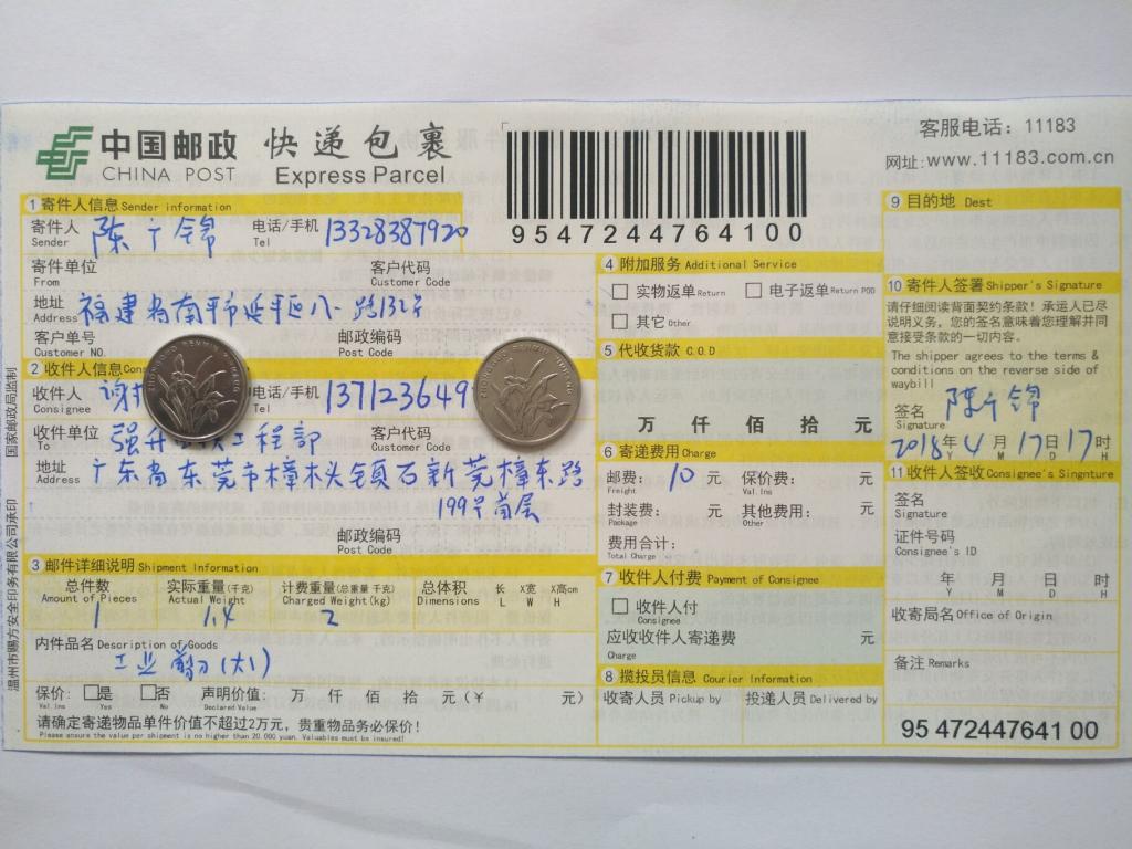 4月17日東莞客戶(hù)2快遞單