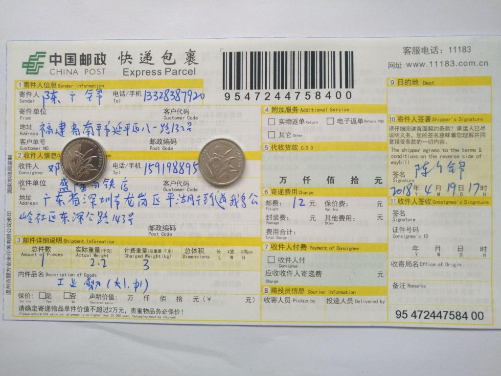 4月19日深圳客戶(hù)快遞單