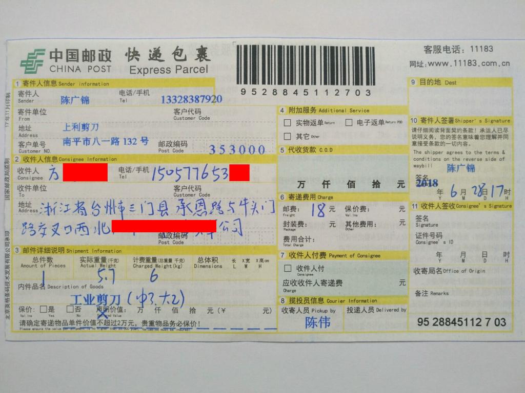 6月28日臺(tái)州客戶快遞單
