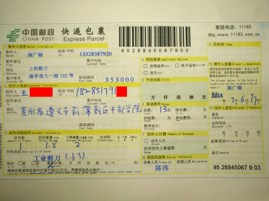 7月6日遵義客戶快遞單
