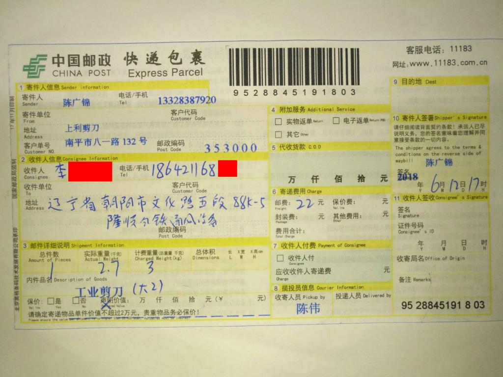 6月12日朝陽客戶快遞單