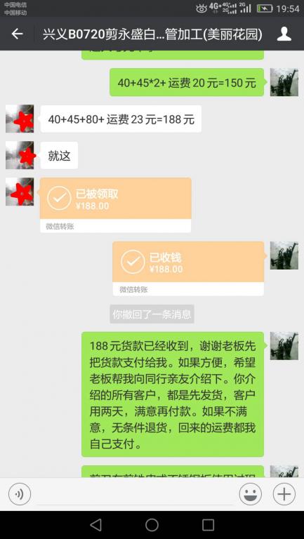 7月20日興義客戶轉(zhuǎn)賬188元至微信賬戶