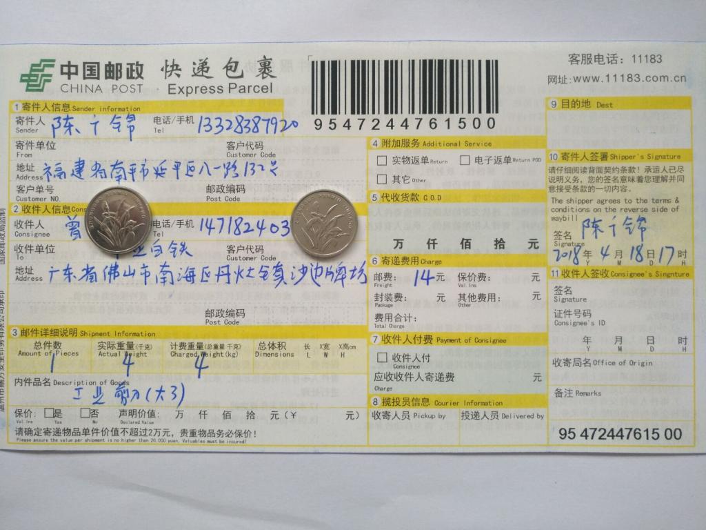 4月18日佛山客戶(hù)快遞單