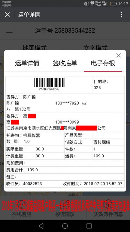 7月20日益陽客戶購買一臺長款卷圓機(jī)發(fā)南京快遞單