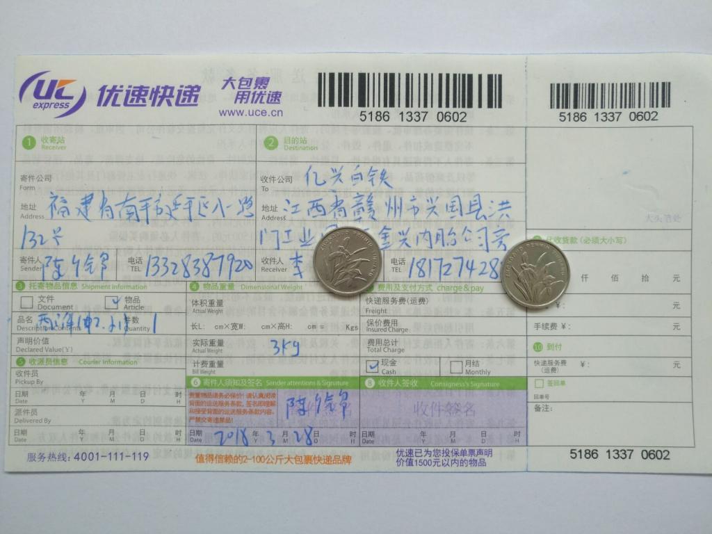 3月28日贛州客戶快遞單