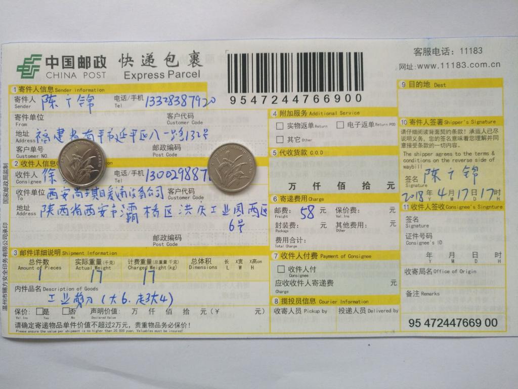 4月17日西安客戶(hù)快遞單