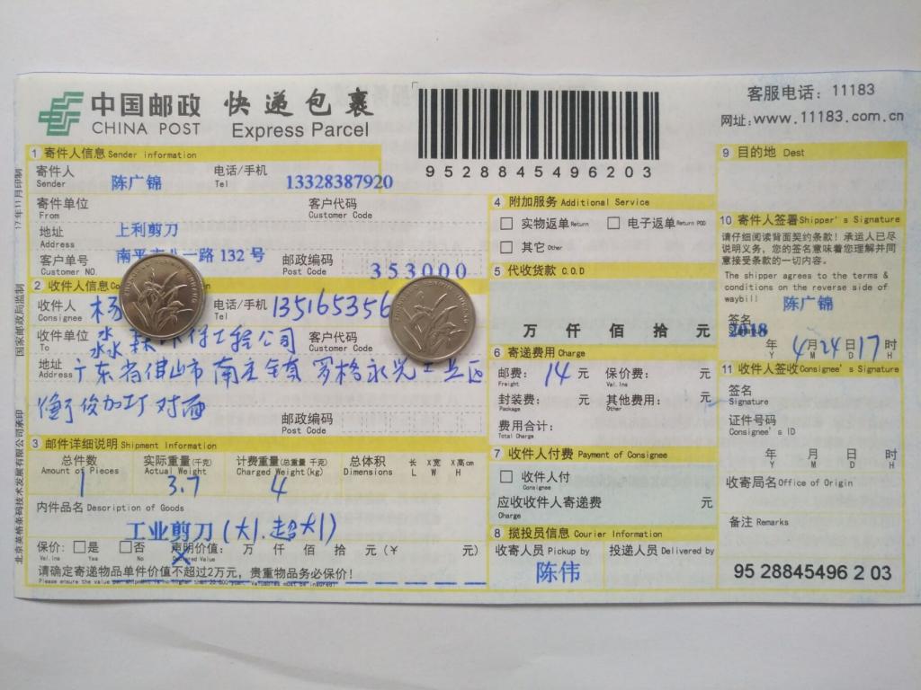 4月24日佛山客戶(hù)快遞單