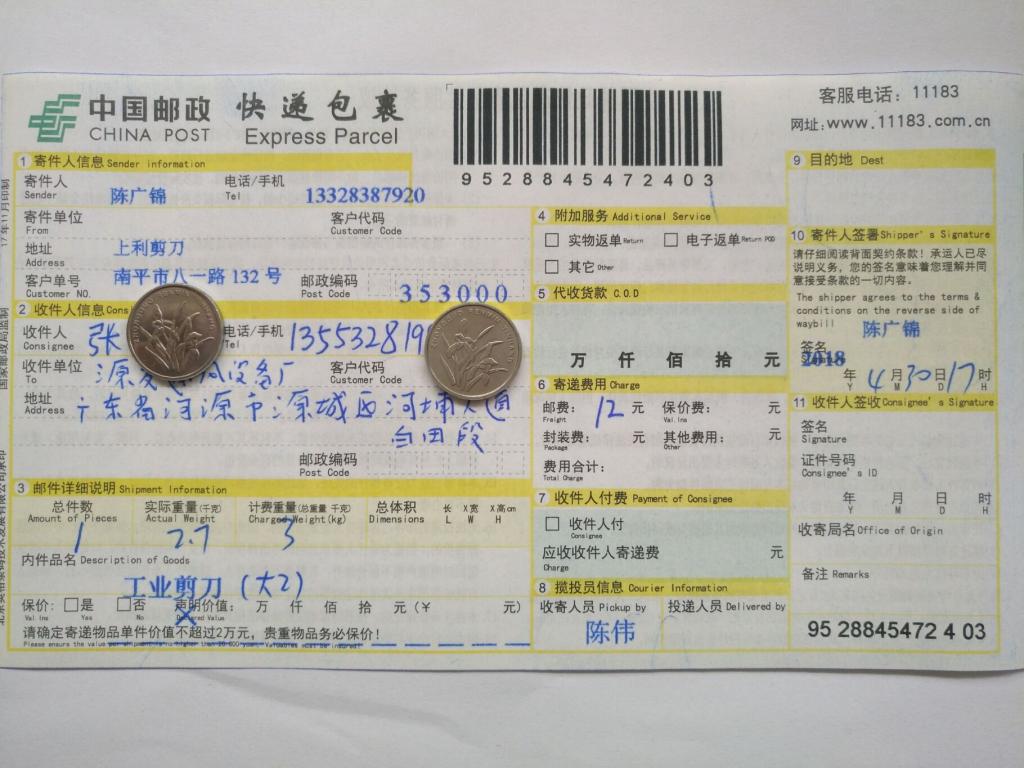 4月30日河源客戶(hù)快遞單