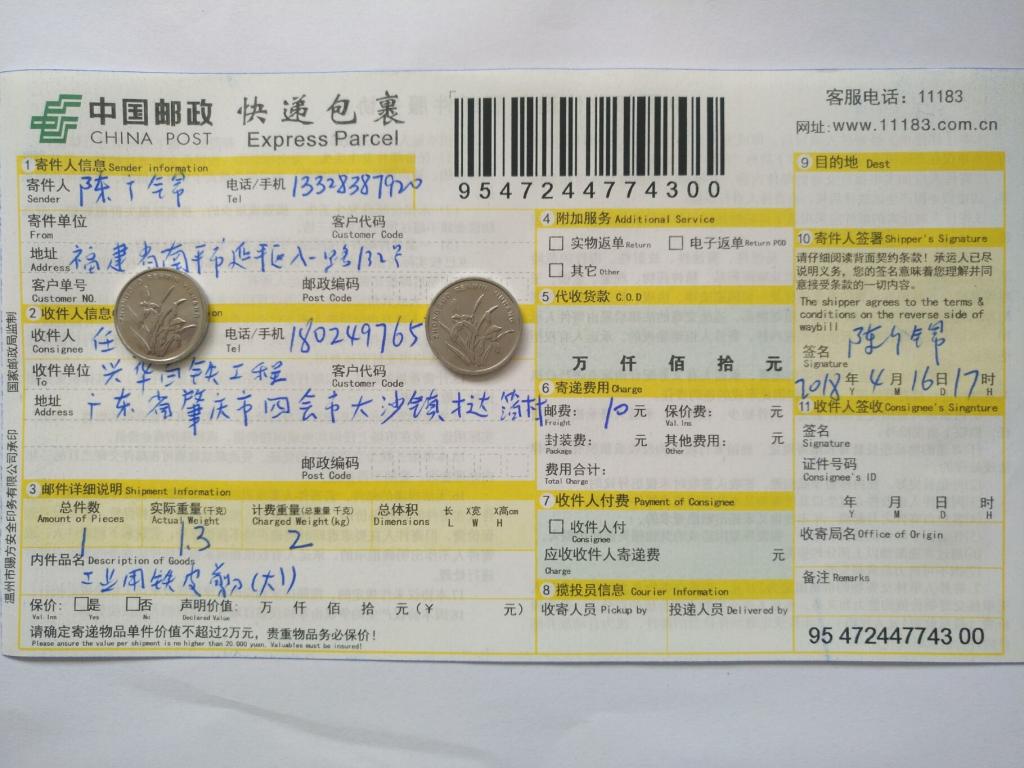 4月16日肇慶客戶(hù)快遞單