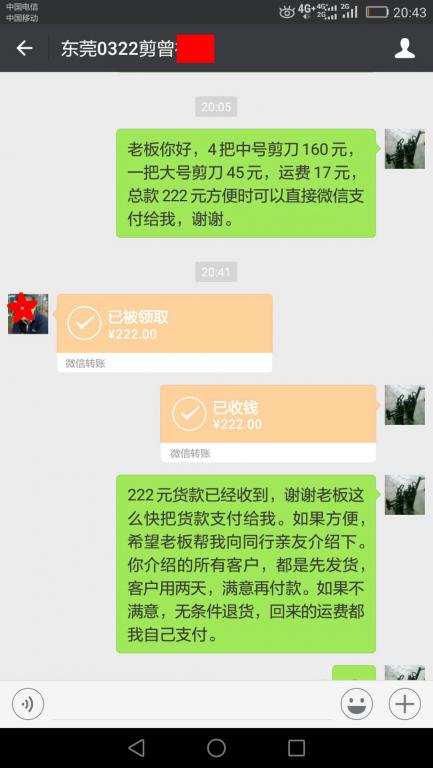 7月15日東莞客戶轉(zhuǎn)賬222元至微信賬戶