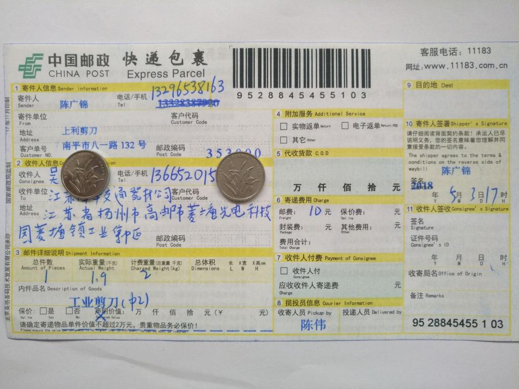 5月3日揚(yáng)州客戶(hù)快遞單