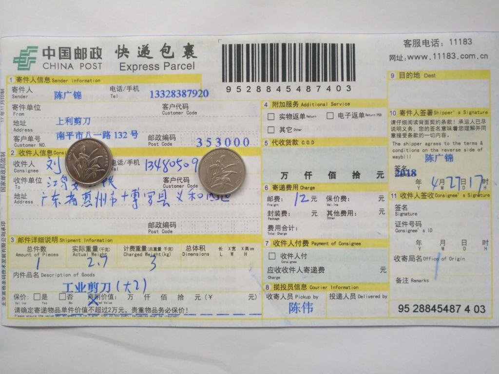 4月27日惠州客戶(hù)快遞單