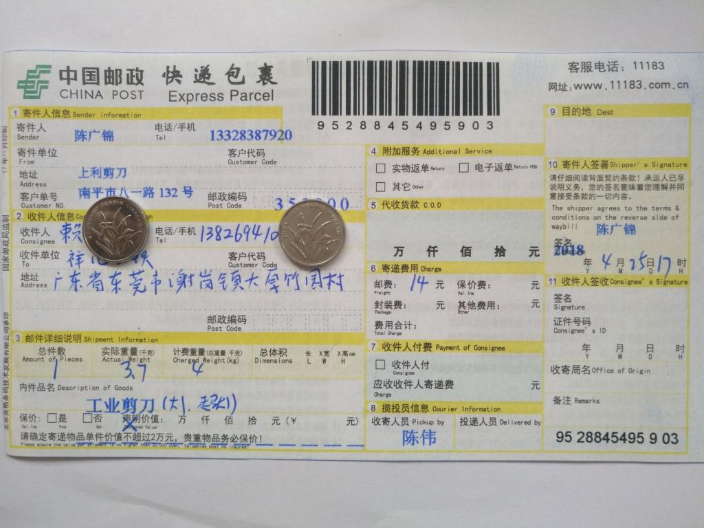 4月25日東莞客戶(hù)快遞單