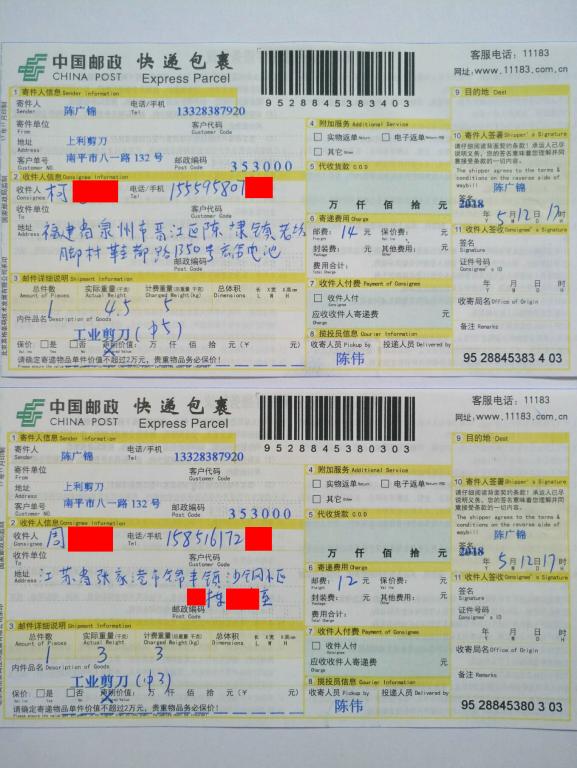 5月12日泉州和張家港客戶快遞單