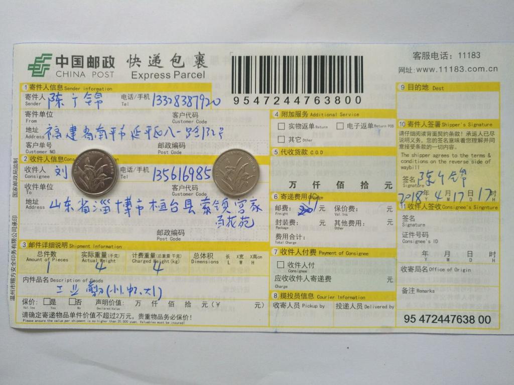 4月17日淄博客戶(hù)快遞單