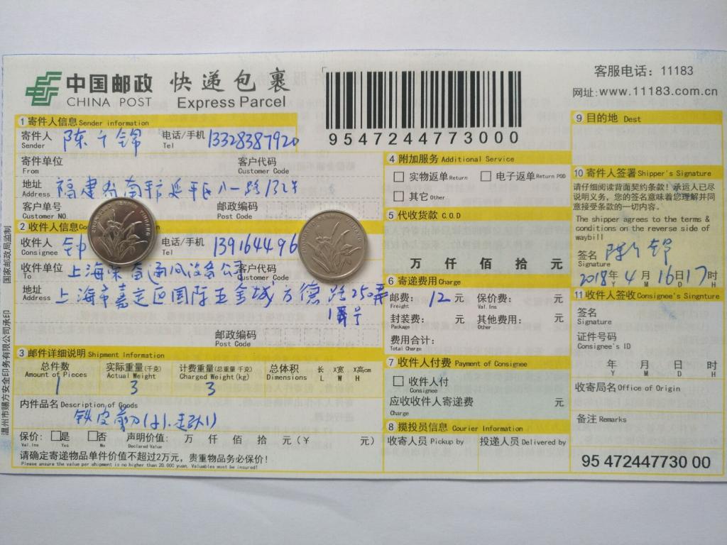 4月16日上?？蛻艨爝f單