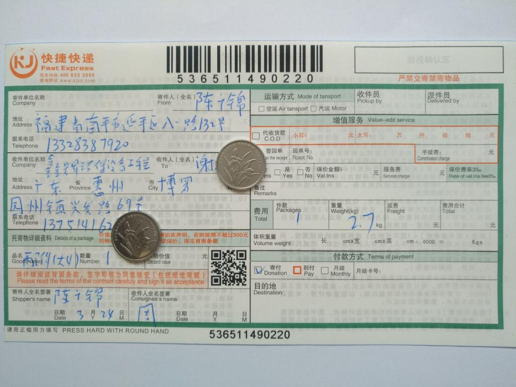 3月24日惠州客戶2快遞單