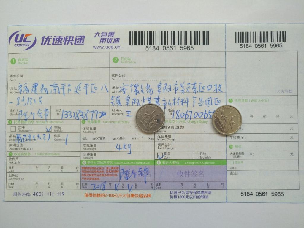4月4日阜陽客戶快遞單