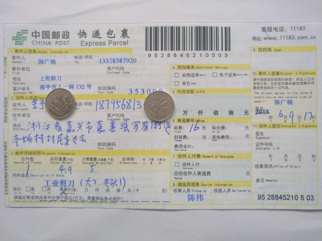 6月9日嘉興客戶(hù)快遞單