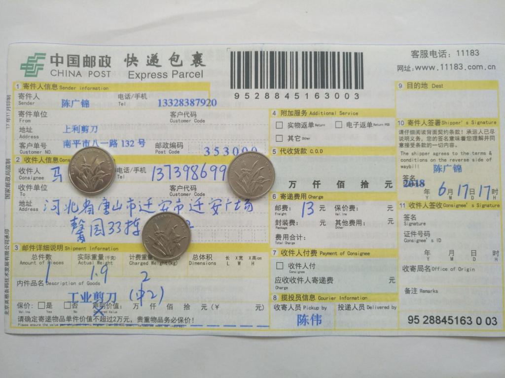 6月17日唐山客戶(hù)快遞單