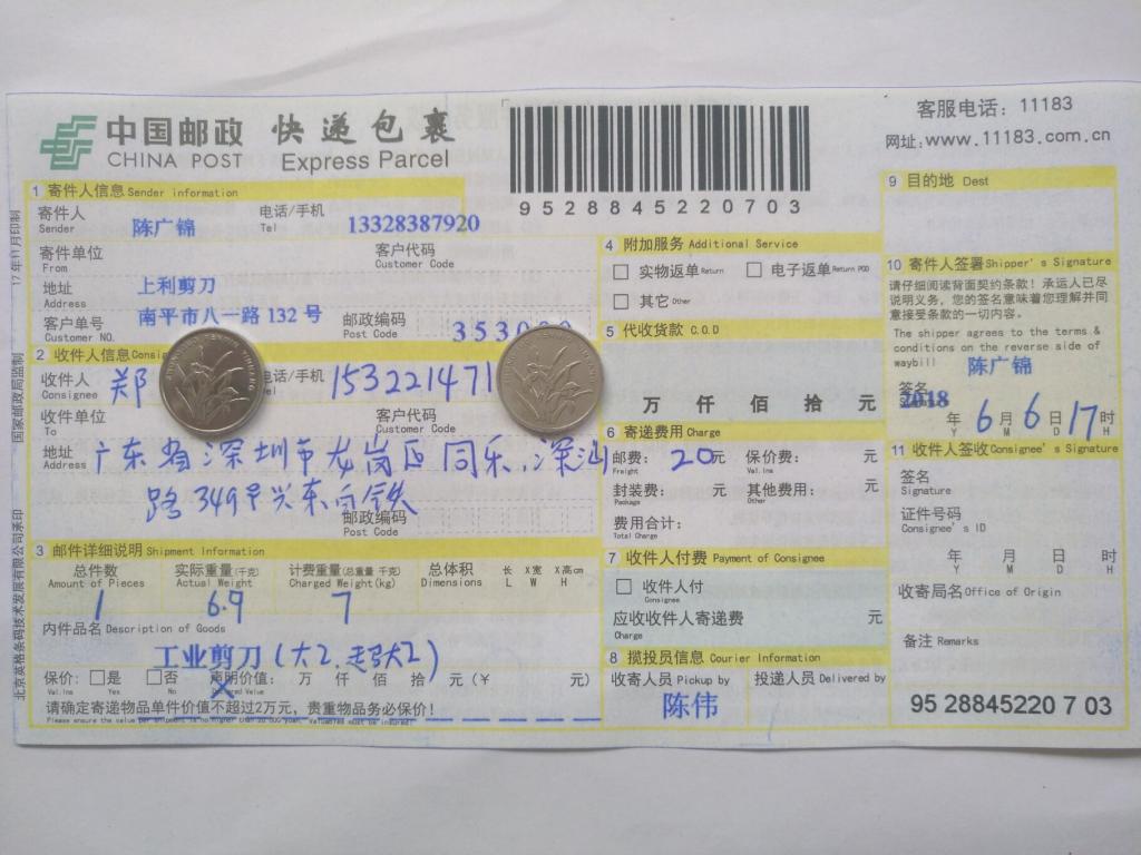 6月6日深圳客戶(hù)快遞單