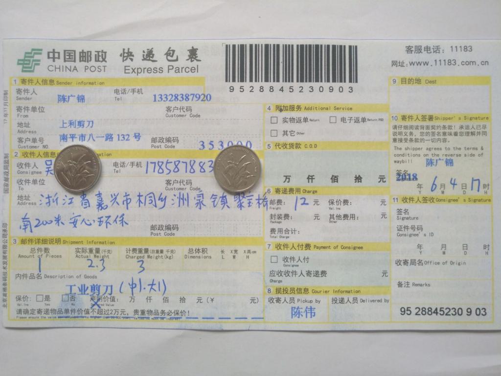 6月4日嘉興客戶(hù)快遞單