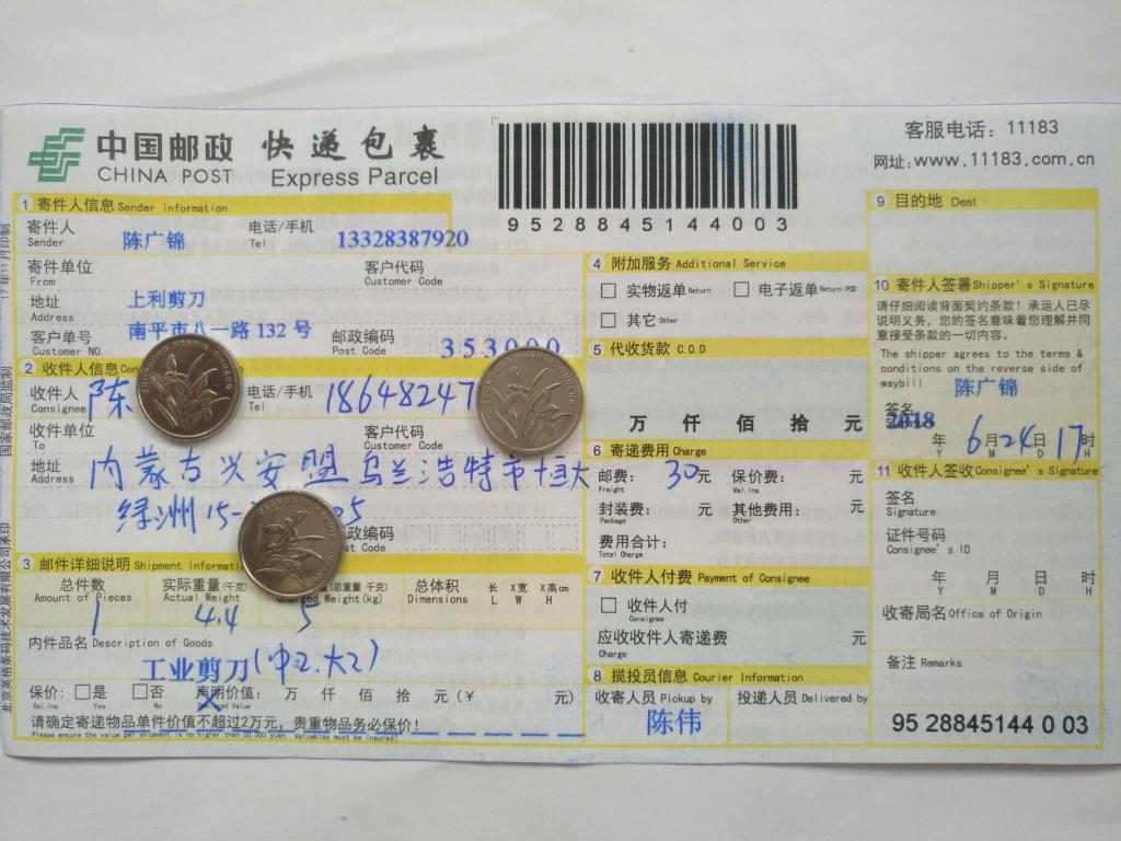 6月24日烏蘭浩特客戶快遞單