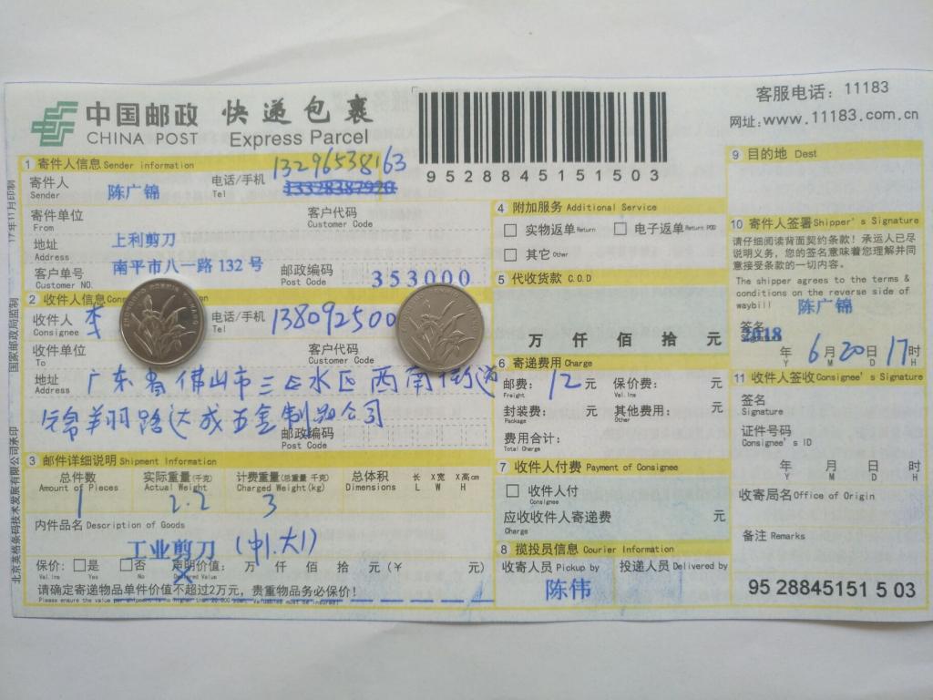 6月20日佛山客戶(hù)快遞單