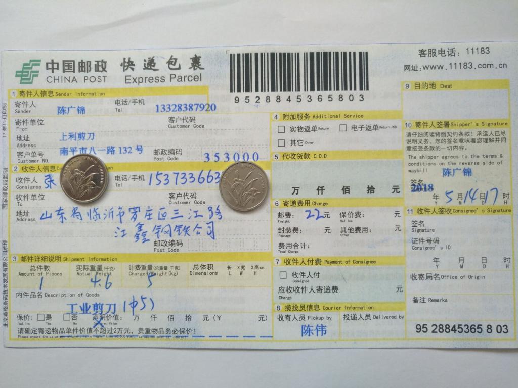 5月14日臨沂客戶快遞單