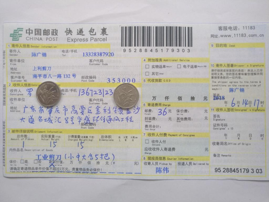 6月14日肇慶客戶(hù)快遞單