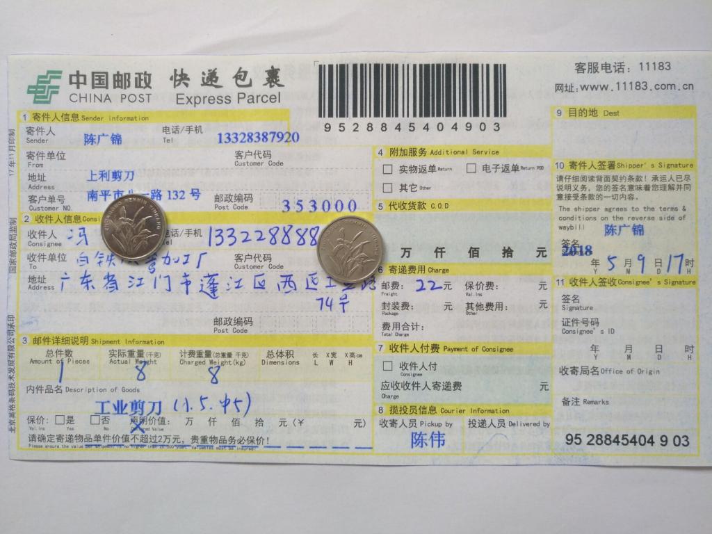 5月8日江門(mén)客戶(hù)快遞單