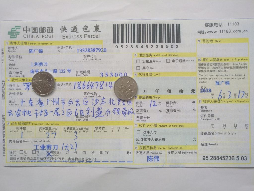 6月3日廣州客戶快遞單