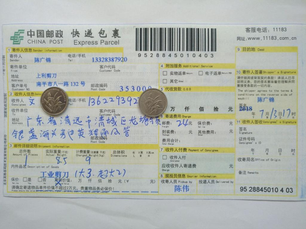 7月13日清遠(yuǎn)客戶快遞單