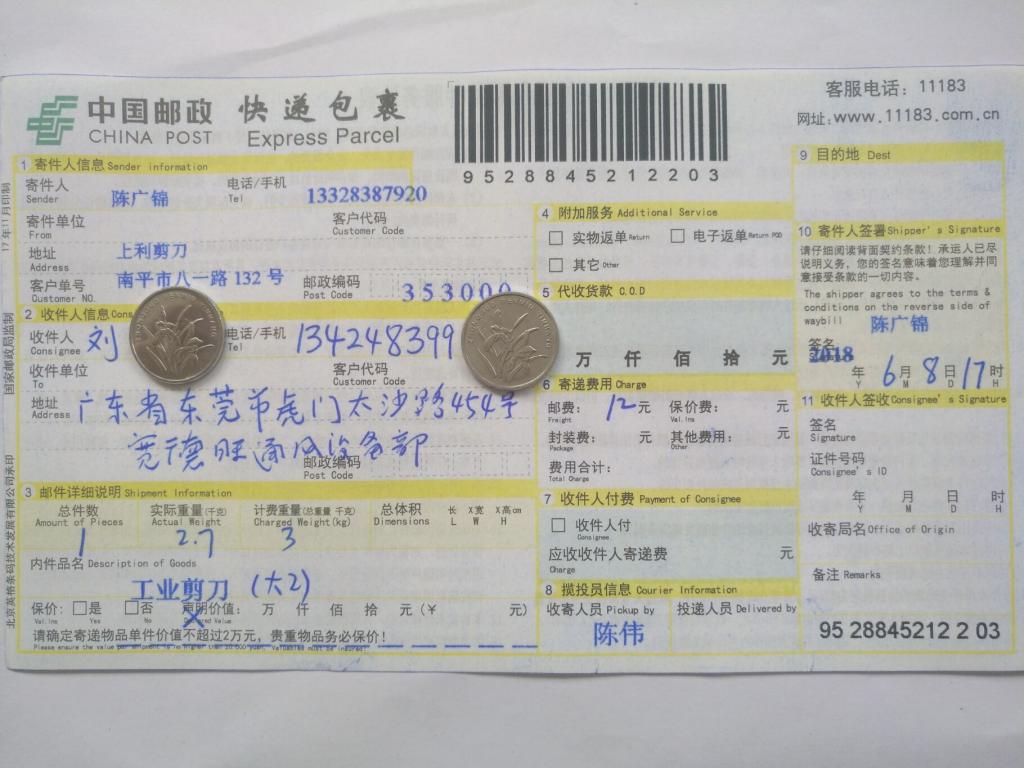 6月8日東莞客戶(hù)快遞單