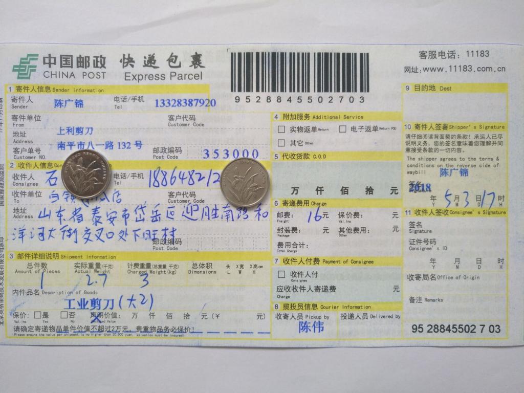 5月3日泰安客戶(hù)快遞單
