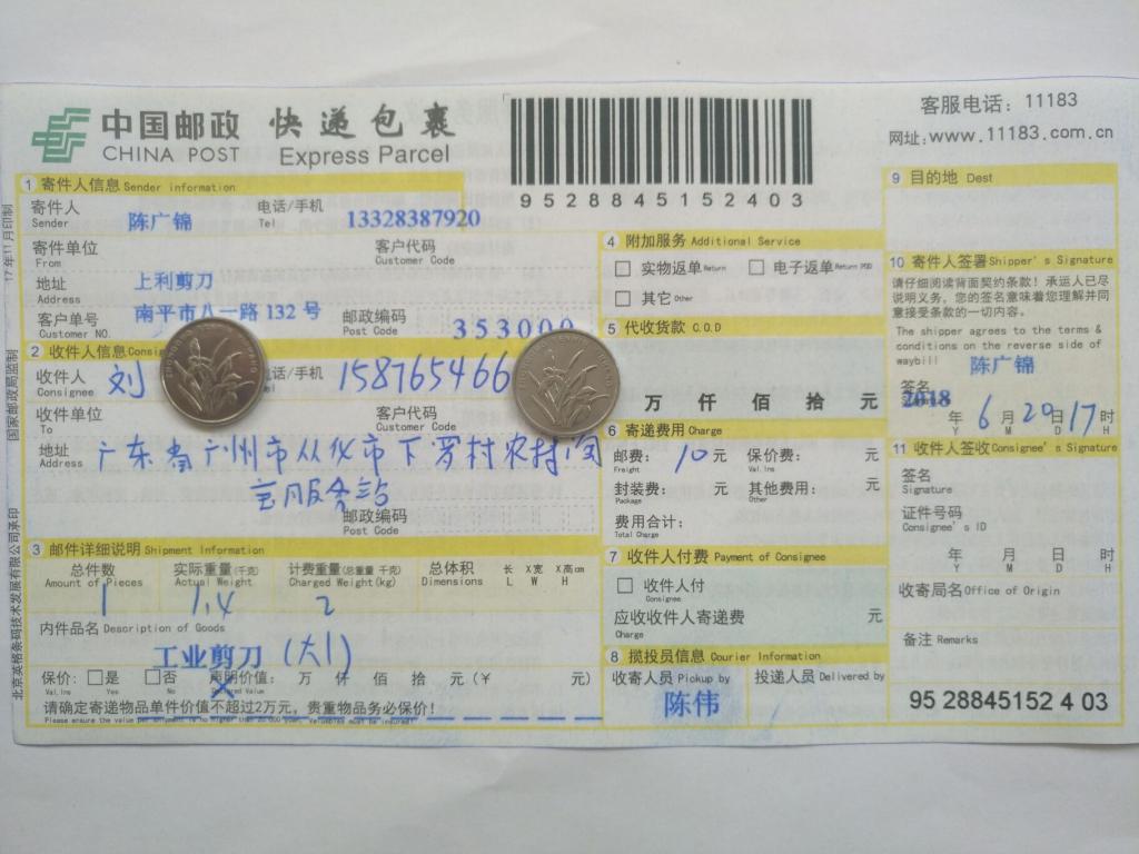 6月20日廣州客戶(hù)快遞單