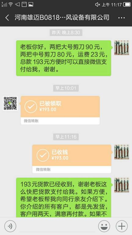 8月27日商丘客戶轉(zhuǎn)賬193元至微信賬戶