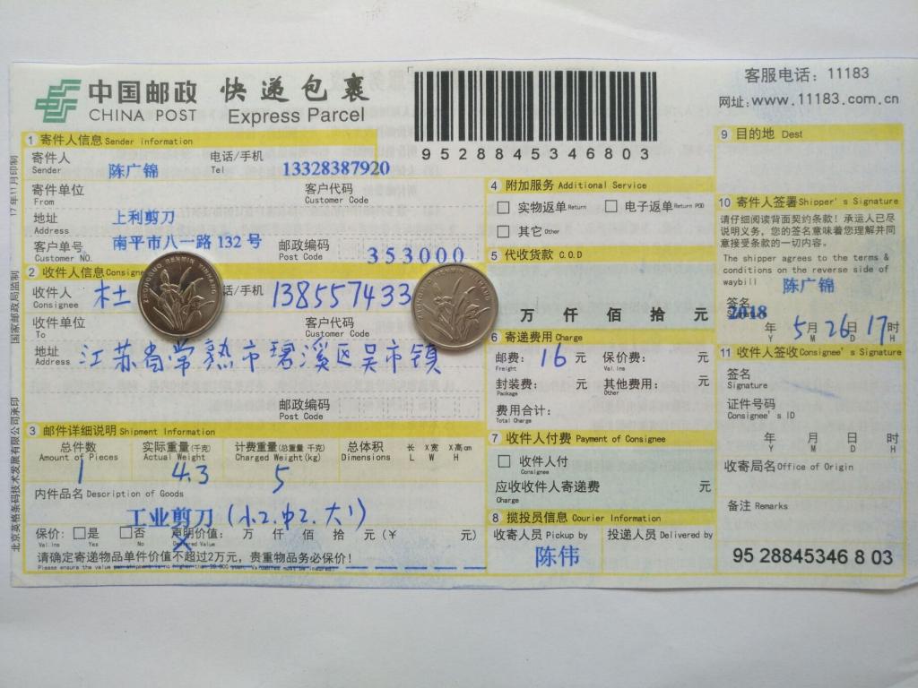 5月26日常熟客戶快遞單