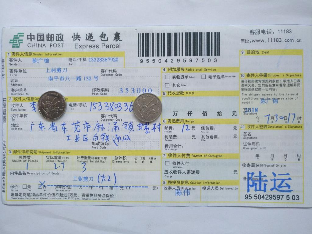 7月30日東莞客戶快遞單