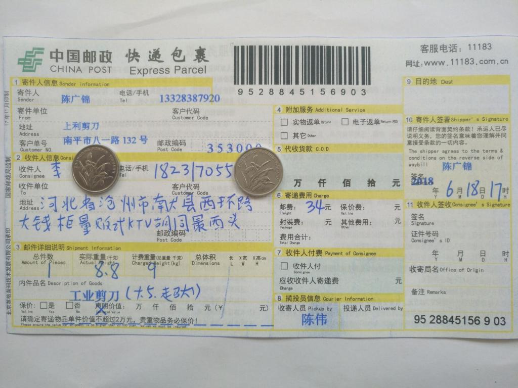 6月18日滄州客戶(hù)快遞單