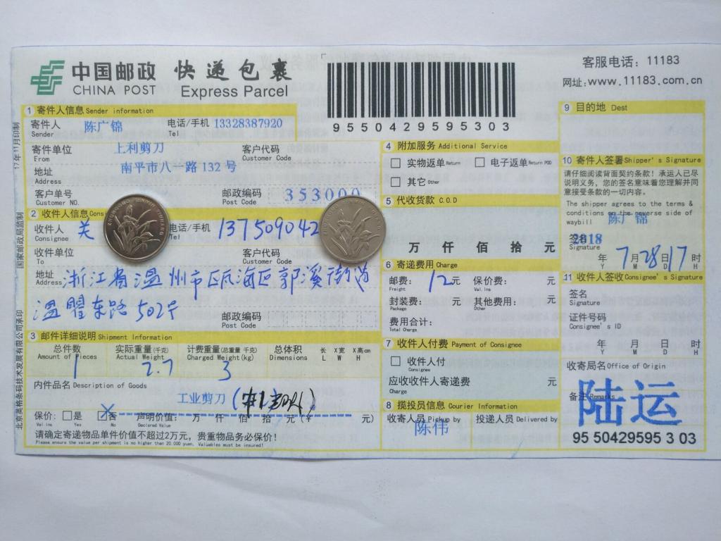7月28日溫州客戶快遞單
